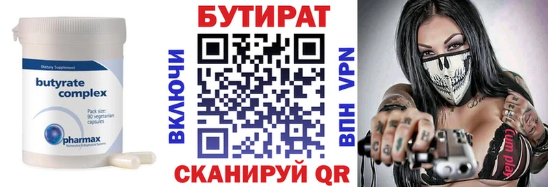 БУТИРАТ 1.4BDO  Новомичуринск 